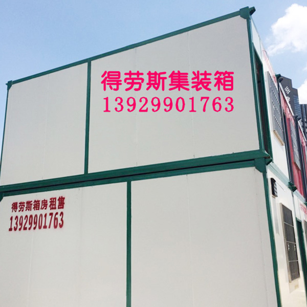 佛山A級防火集裝箱